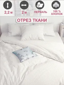 Ткань для рукоделия "Лутон" Сказка перкаль, длина 2 м., ширина 2,2 м.