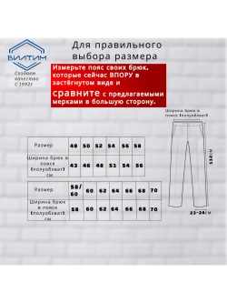 Брюки классические утепленные на флисе