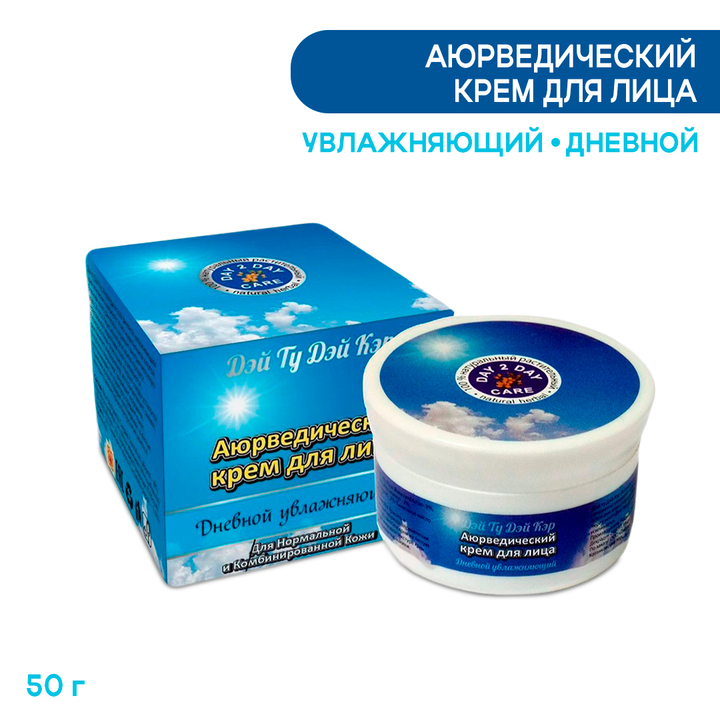 Крем для лица Day 2 Day Дневной увлажняющий для нормальной и комбинированной кожи 50 г