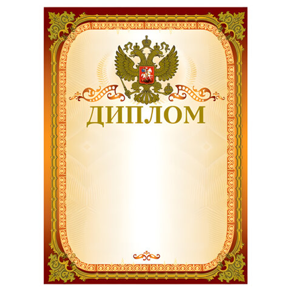 Грамота Диплом А4, мелованный картон, конгрев, тиснение фольгой, золотой, BRAUBERG, 123059 И
