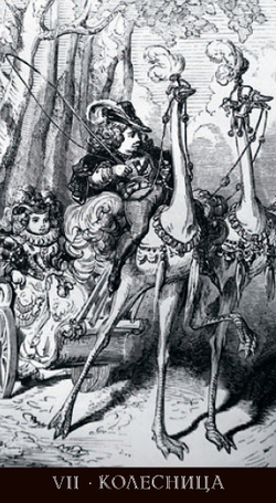 Таро Гюстава Доре (RUS)