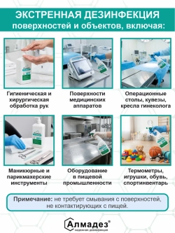 Антисептик для рук и поверхностей дозатор 1л