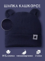 Шапка детская с ушками на осень