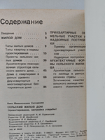 Сельский жилой дом. Проектирование, застройка усадьбы