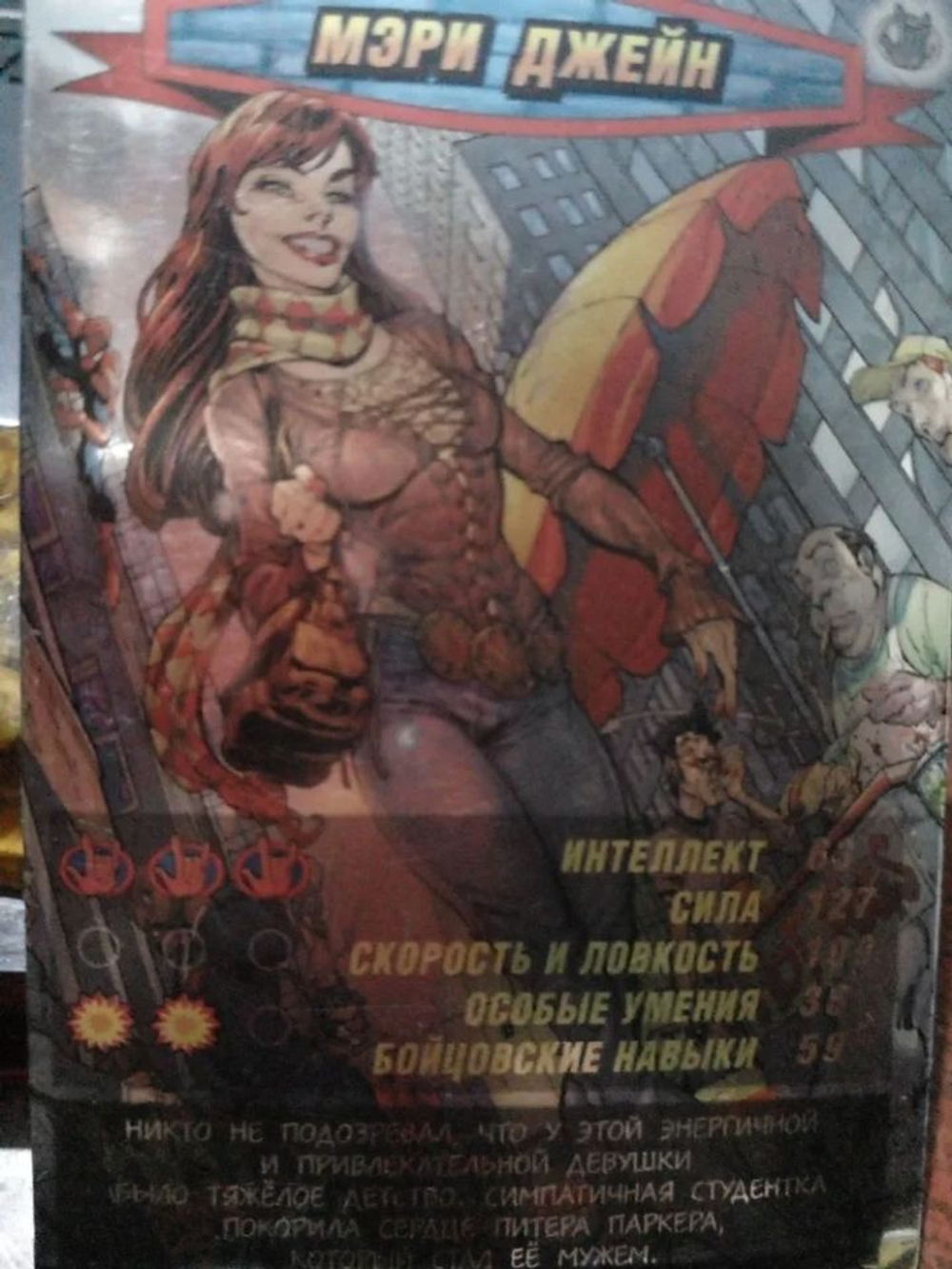 Коллекционная игровая карточка MARVEL Человек-Паук. Герои и Злодеи. № 97 "МЭРИ ДЖЕЙ". Суперкарточка (оригинал)