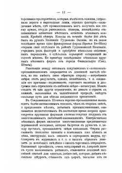 Промышленное разведение серебристо черных лисиц и песцов в Северной Америке. отчет по осмотру лисоводиных питомников в Канаде | В.Я. Генерозов