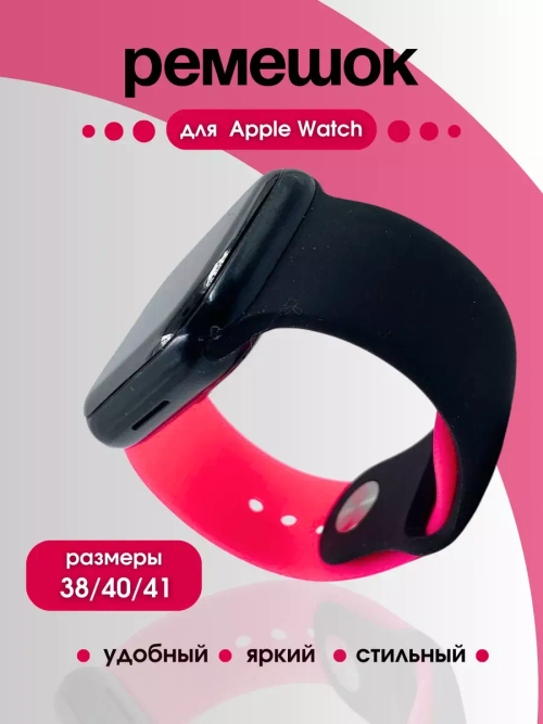 Ремешок для Apple watch 38 40 41 мм силиконовый браслет