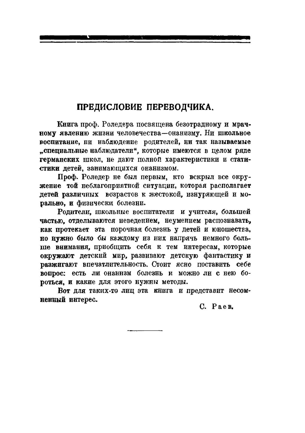 Онанизм | Г. Роледер