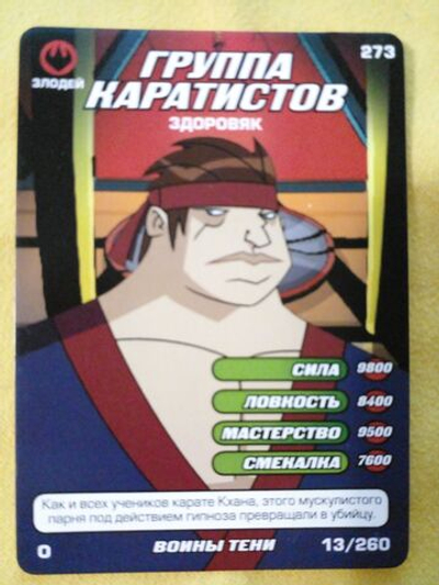 Коллекционная игровая карточка ЧЕРЕПАШКИ-НИНДЗЯ воины тени злодей "Группа каратистов: здоровяк" 273 (13/260) обычная