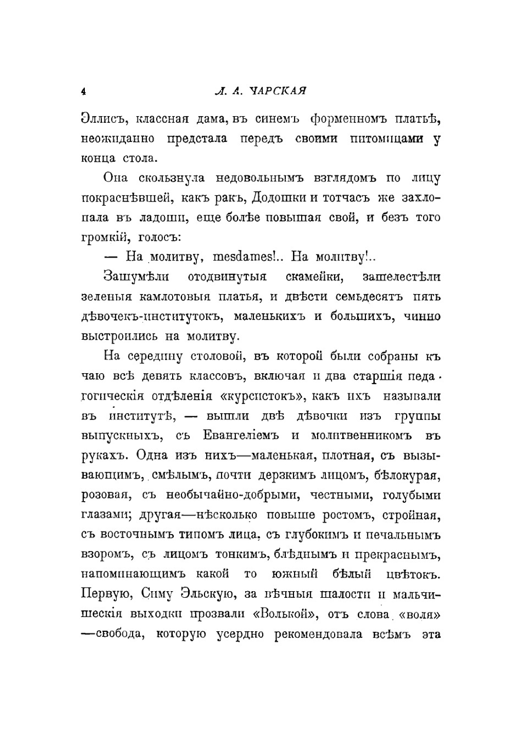 Большой Джон | Чарская Лидия Алексеевна