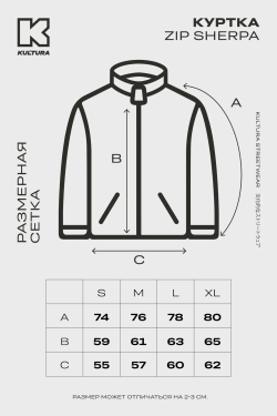 Куртка КУЛЬТУРА “ZIP SHERPA", черный