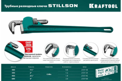KRAFTOOL  STILLSON, 3", 600 мм, Трубный разводной ключ (2727-60)