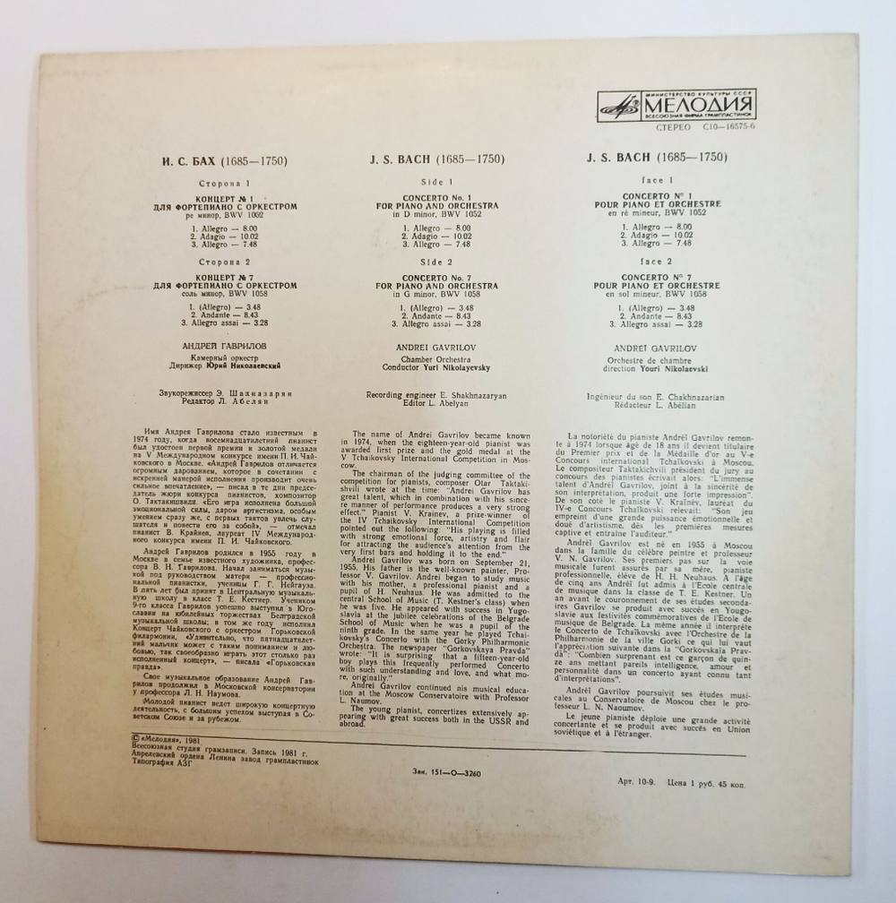 Винтажная виниловая пластинка LP Иоганн Себастьян Бах, Андрей Гаврилов Concertos Nos. 1 And 7 For Piano And Orchestra (СССР 1982)