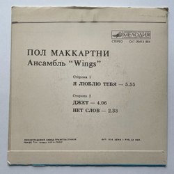 Винтажная виниловая пластинка LP Paul McCartney Пол Маккартни и Ансамбль Wings Я Люблю Тебя, Джет, Нет Слов 7 дюймов (СССР 1983)