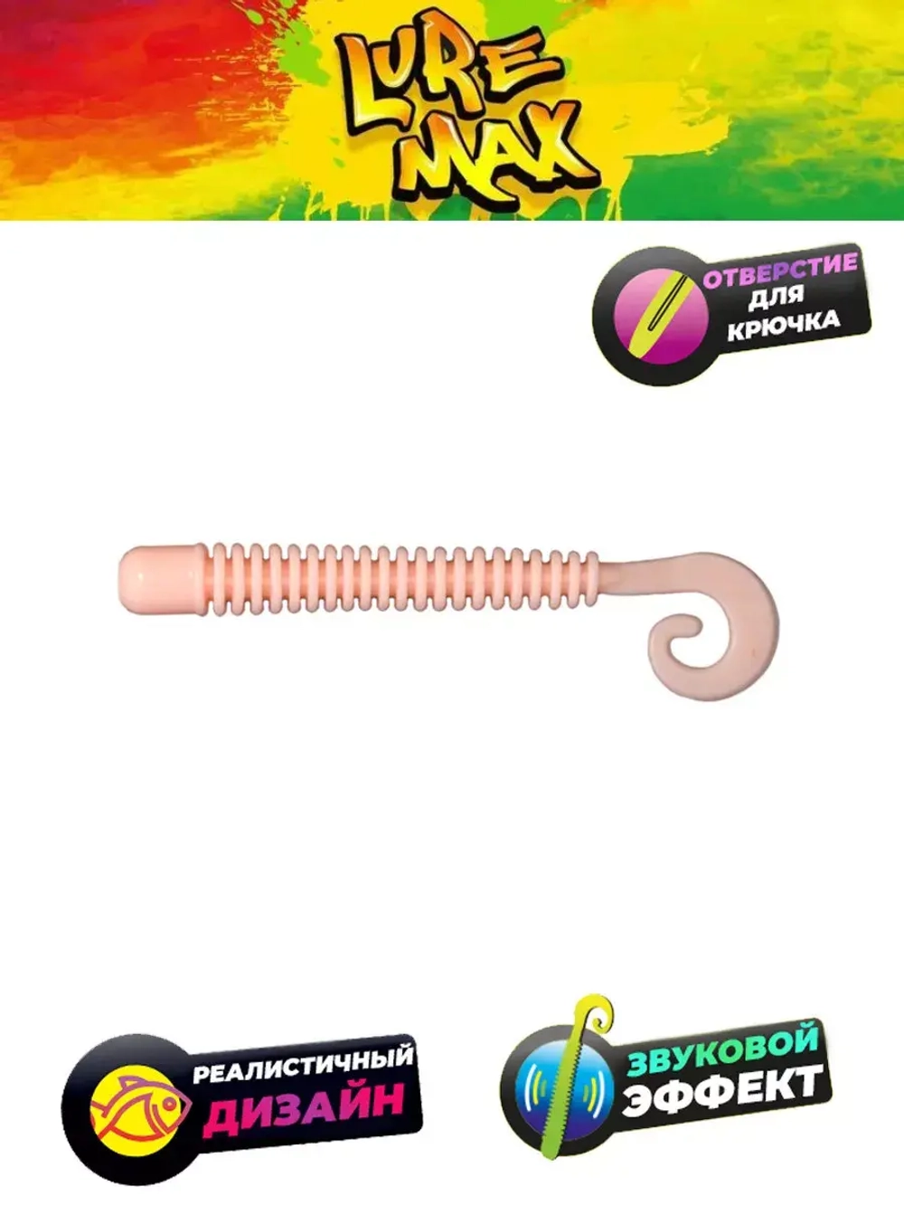 Мягкая приманка LureMax CHEEKY WORM