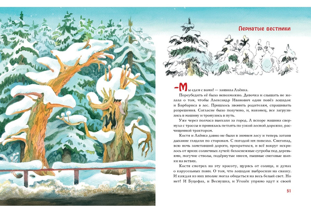 Спешили пони сквозь метель