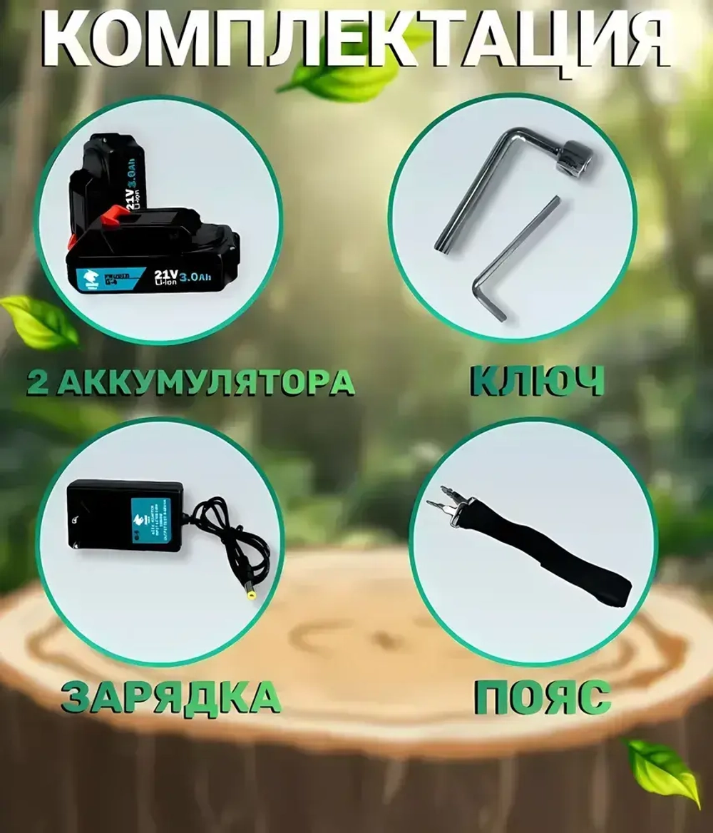 Набор садовых инструментов с удлинителем секатор и пила аккумуляторные, 2в1, 2 АКБ