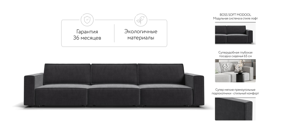 Диван Босс Софт Модуль Макс Вельвет Корд графит