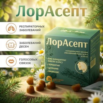 Жевательные пастилки без сахара ЛорАсепт