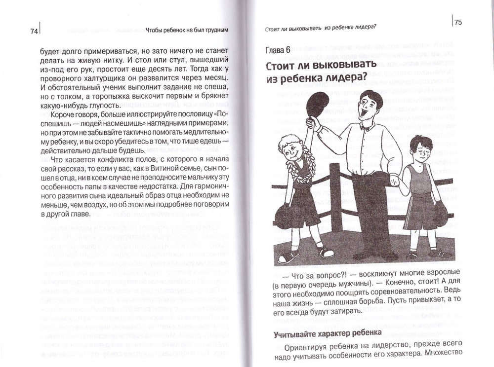 Чтобы ребенок не был трудным. Воспитание детей от 4 до 14 лет