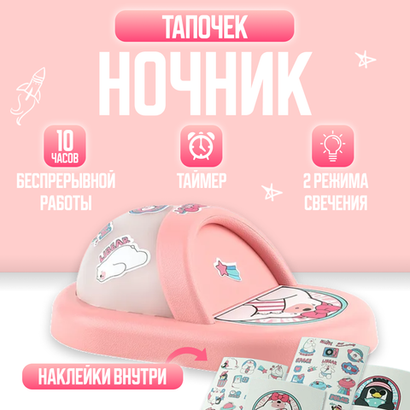 Светильник тапочек BRINKEL B303-03