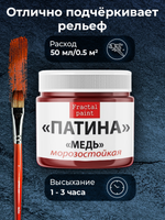 Патина-металлик «Медь»