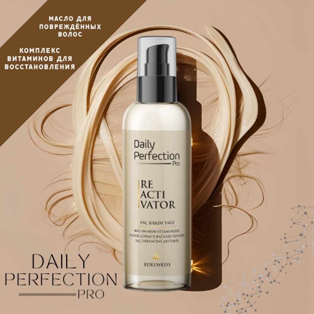 Daily Perfection Масло для восстановления повреждённых волос масло 100 мл