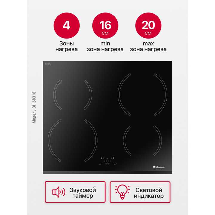 Индукционная панель Hansa BHI68318