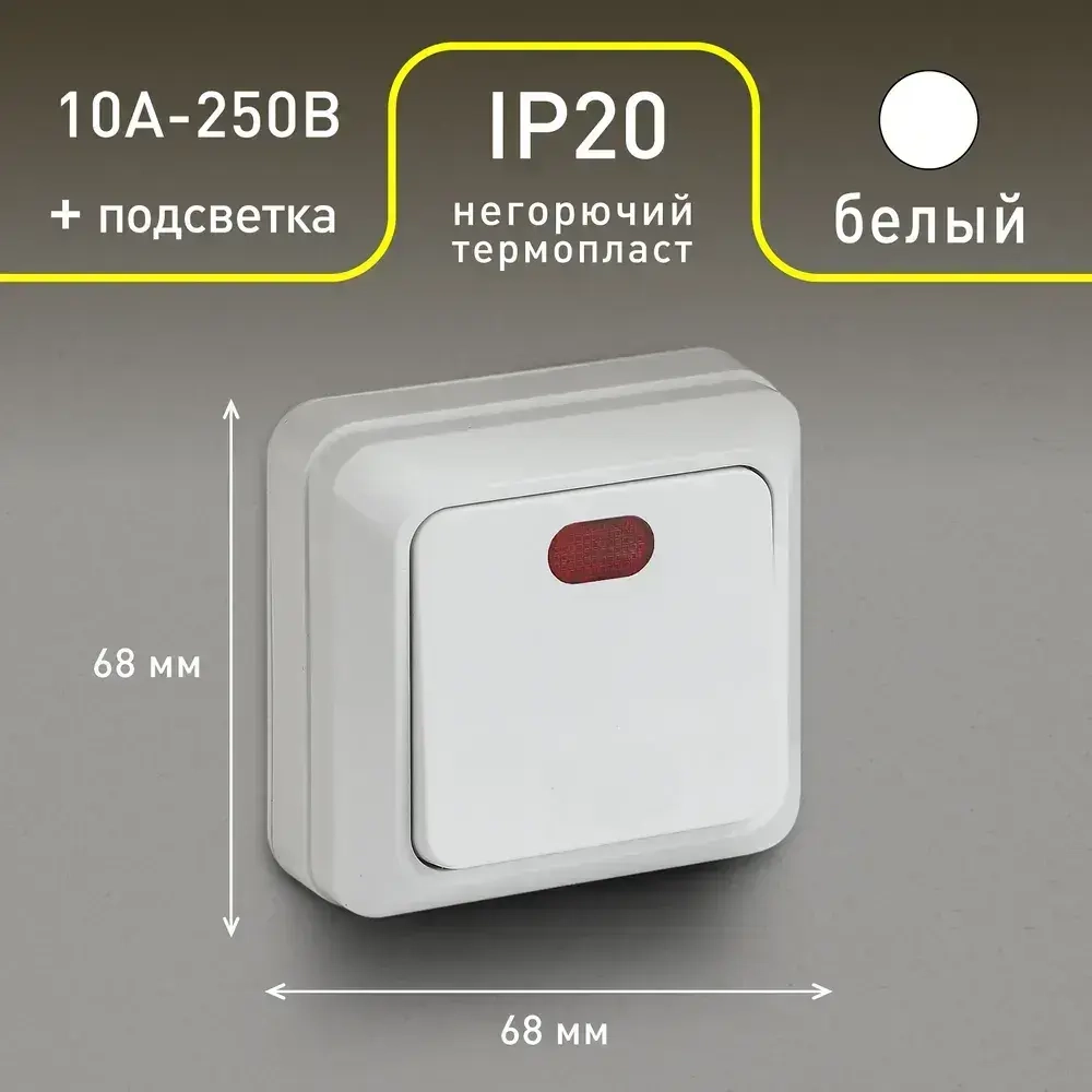 Выключатель Intro Quadro 2-102-01 одноклавишный с подсветкой 10А-250В IP20 ОУ белый