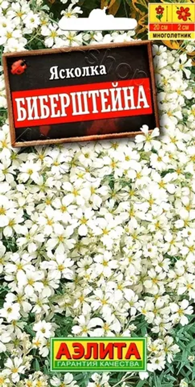 Ясколка Биберштейна 0,1г (Аэлита)