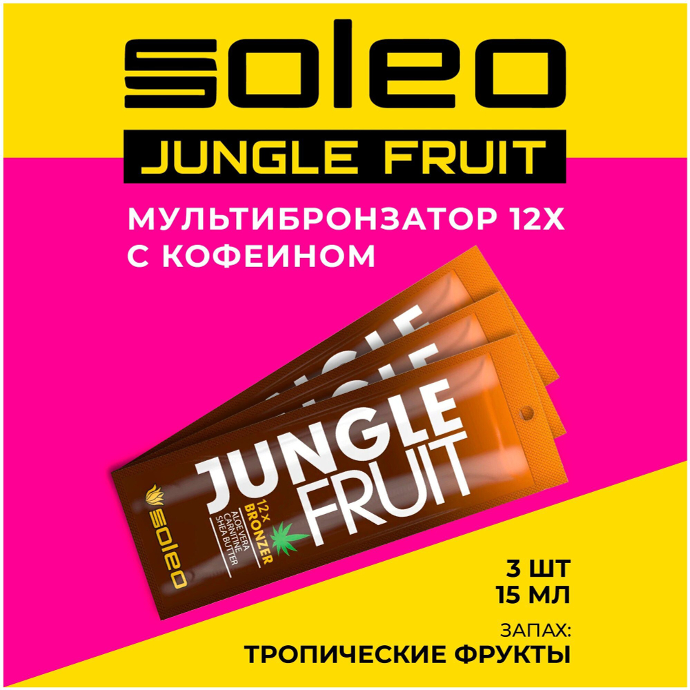 Крем для загара SOLEO  JUNGLE FRUIT 15 мл