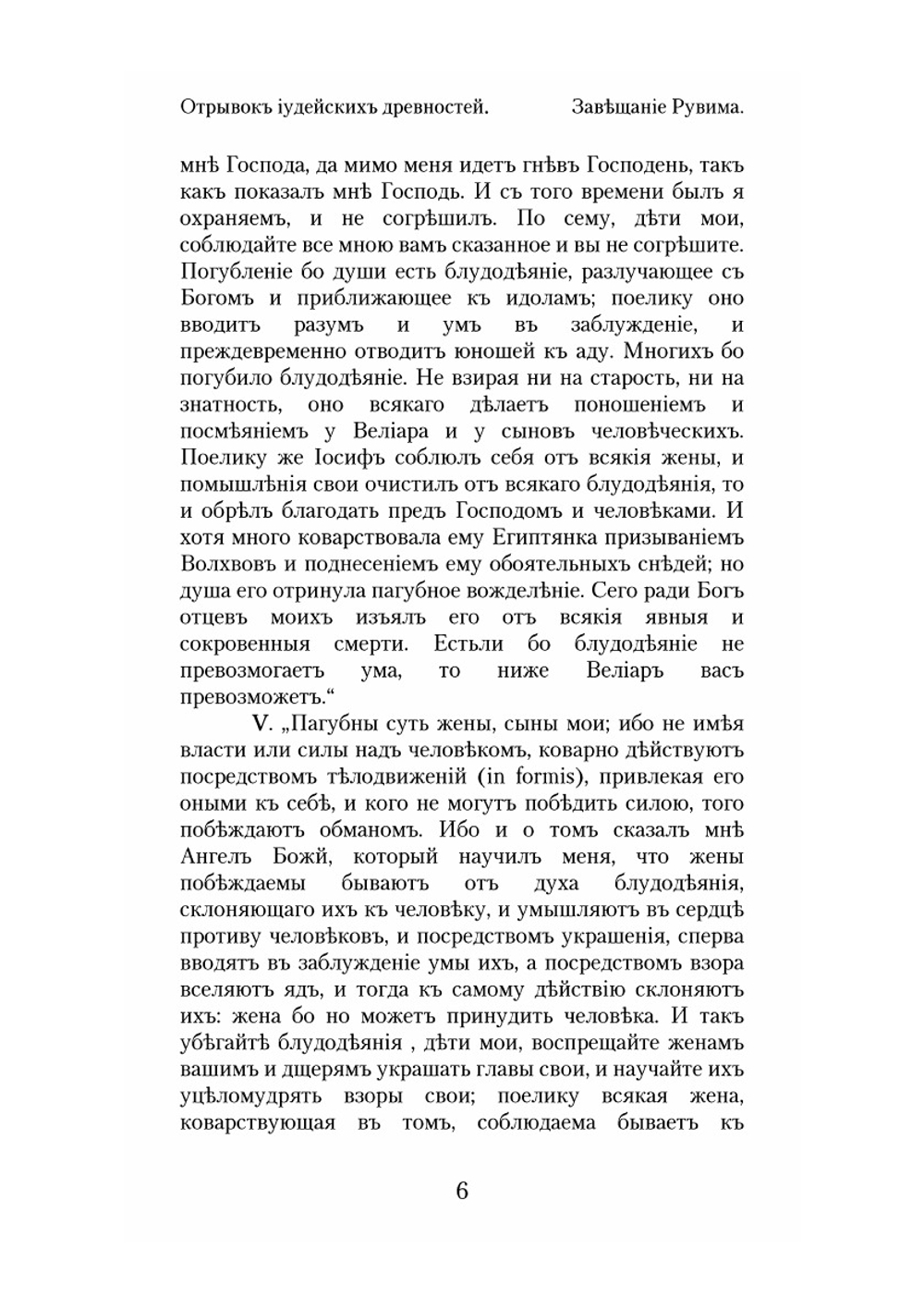 Отрывок иудейских древностей | Нет автора