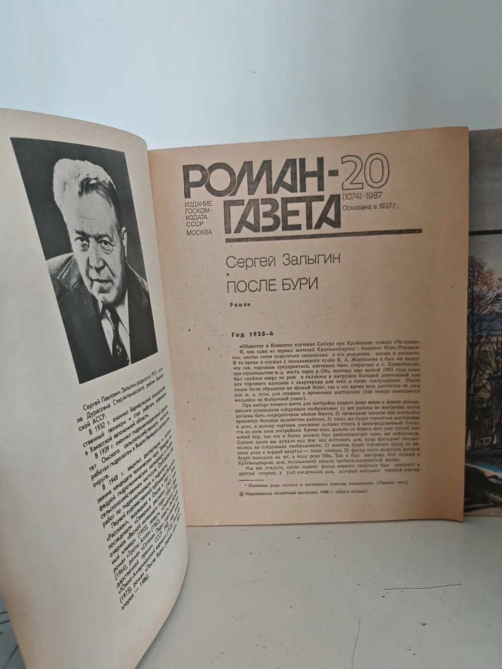 После бури (Сергей Залыгин) "Роман-газета" №№ 20 и 21 (1987)