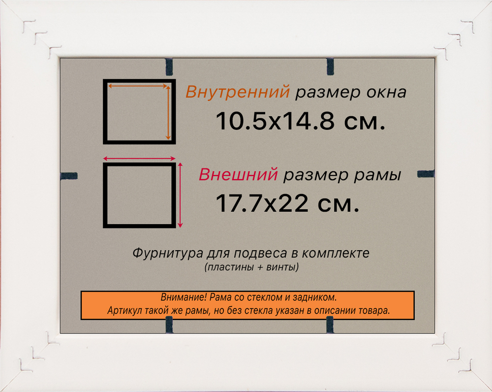 Рамка 10,5x14,8 для постера и фотографий RPS0031742-03