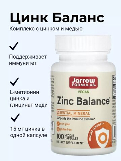 Витамины Jarrow Formulas Zinc Balance 100 капсул