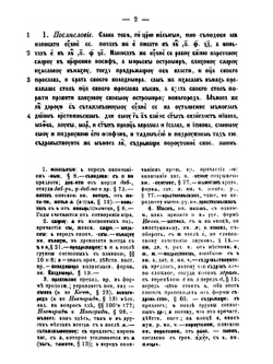 Русская хрестоматия. Памятники древней Русской литературы и народной словесности | Фёдор Буслаев