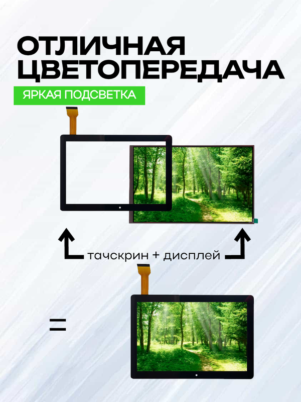 Комплект дисплей и тачскрин для Dexp Ursus H110