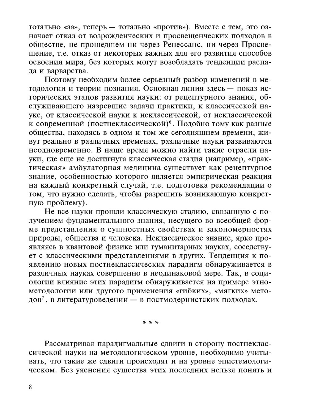 Социальные знания и социальные изменения | В. Г. Федотова
