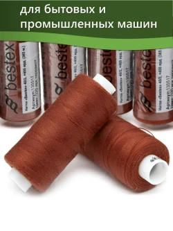 Нитки BESTEX для швейных машин и оверлока 40/2, упаковка 5 шт, цвет 020 яркий терракот