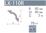 Профиль LX-110R