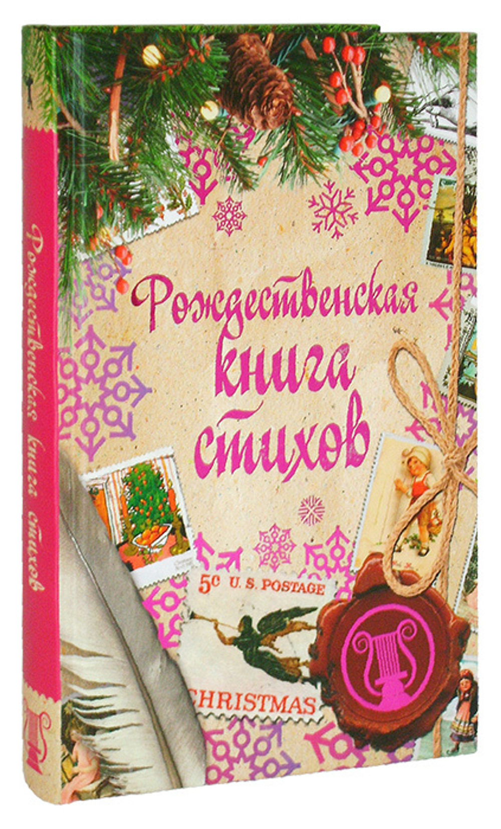 Рождественская книга стихов
