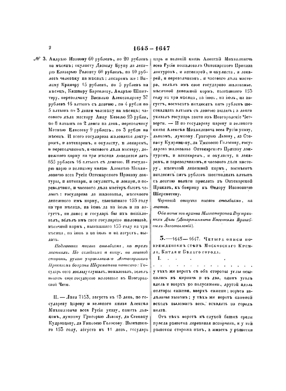 Дополнения к Актам историческим. Том 3 | Нет автора
