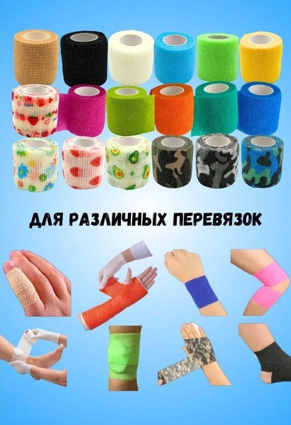 Бинт бандажный для тату, бандажная лента, эластичный самофиксирующийся когезивный 50мм х 4,5м