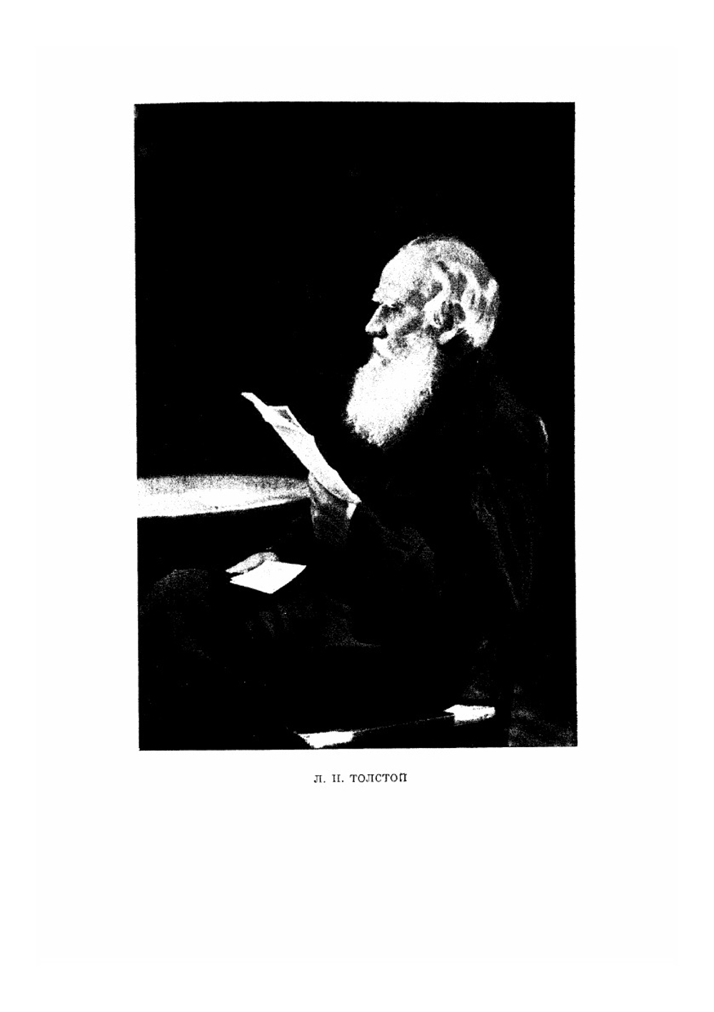 Письма к В. Г. Черткову. (1905–1910) | Толстой Лев Николаевич