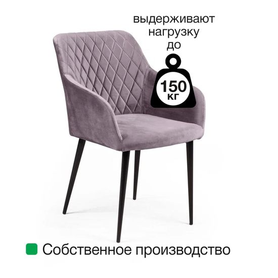 Стул с подлокотниками Robert, бархат светло-серый 26