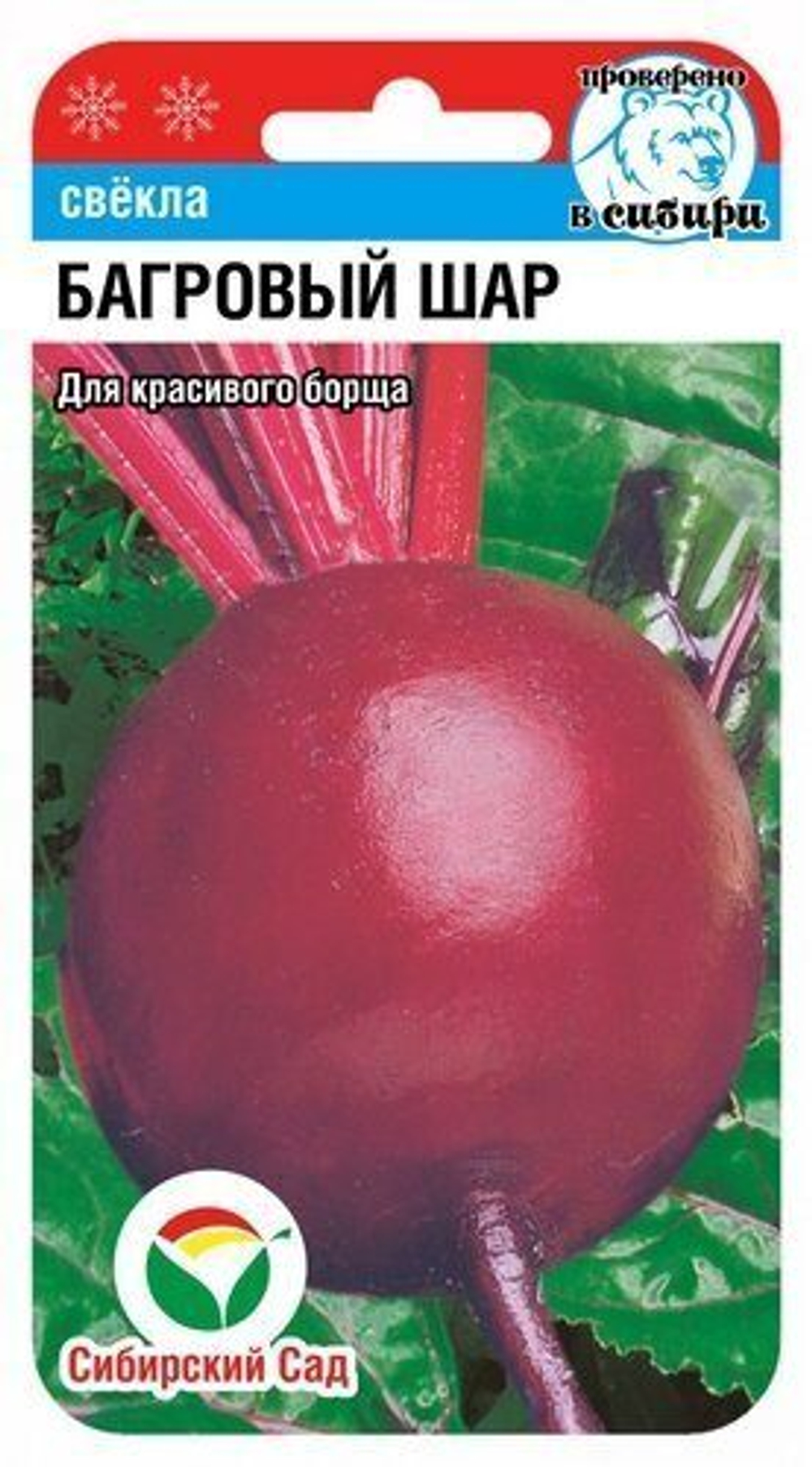 Свекла Багровый шар 2гр Сибсад