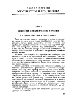 Основы электротехники | А.С. Сафонов