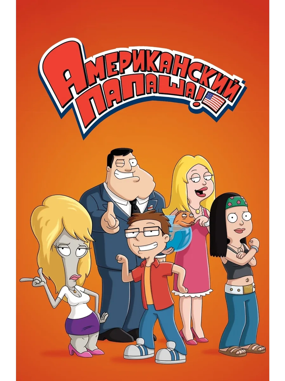 Американский папаша, 11 сезон (2005-2024) (4 DVD)