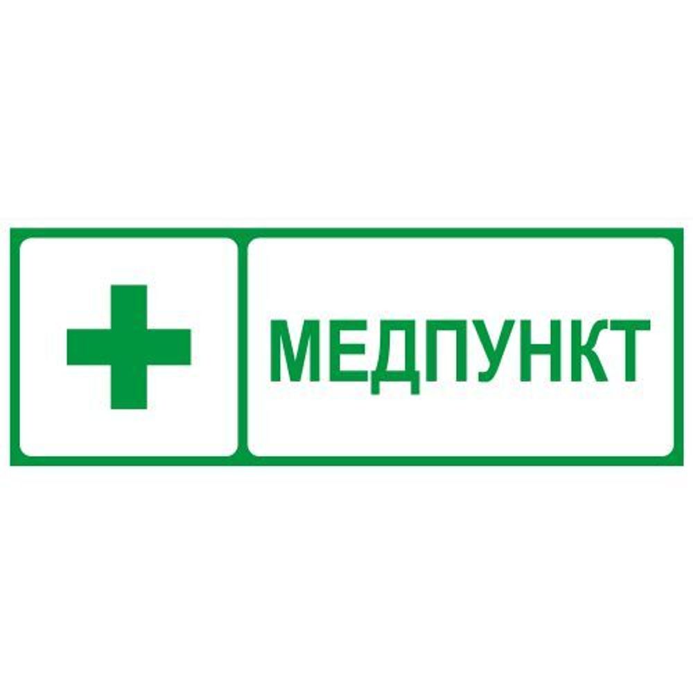 Этикетка самоклеящаяся INFO-SSA-125 350х130мм Медпункт SSA-101/DPA-301 ЭРА Б0064663
