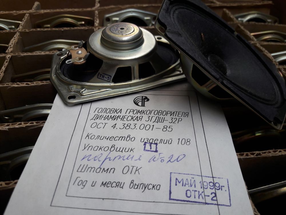 динамик широкополосный 3ГДШ-32Р